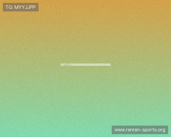 利用PGSoft官网真人国际平台参与世界杯竞猜活动的最新攻略与实用技巧